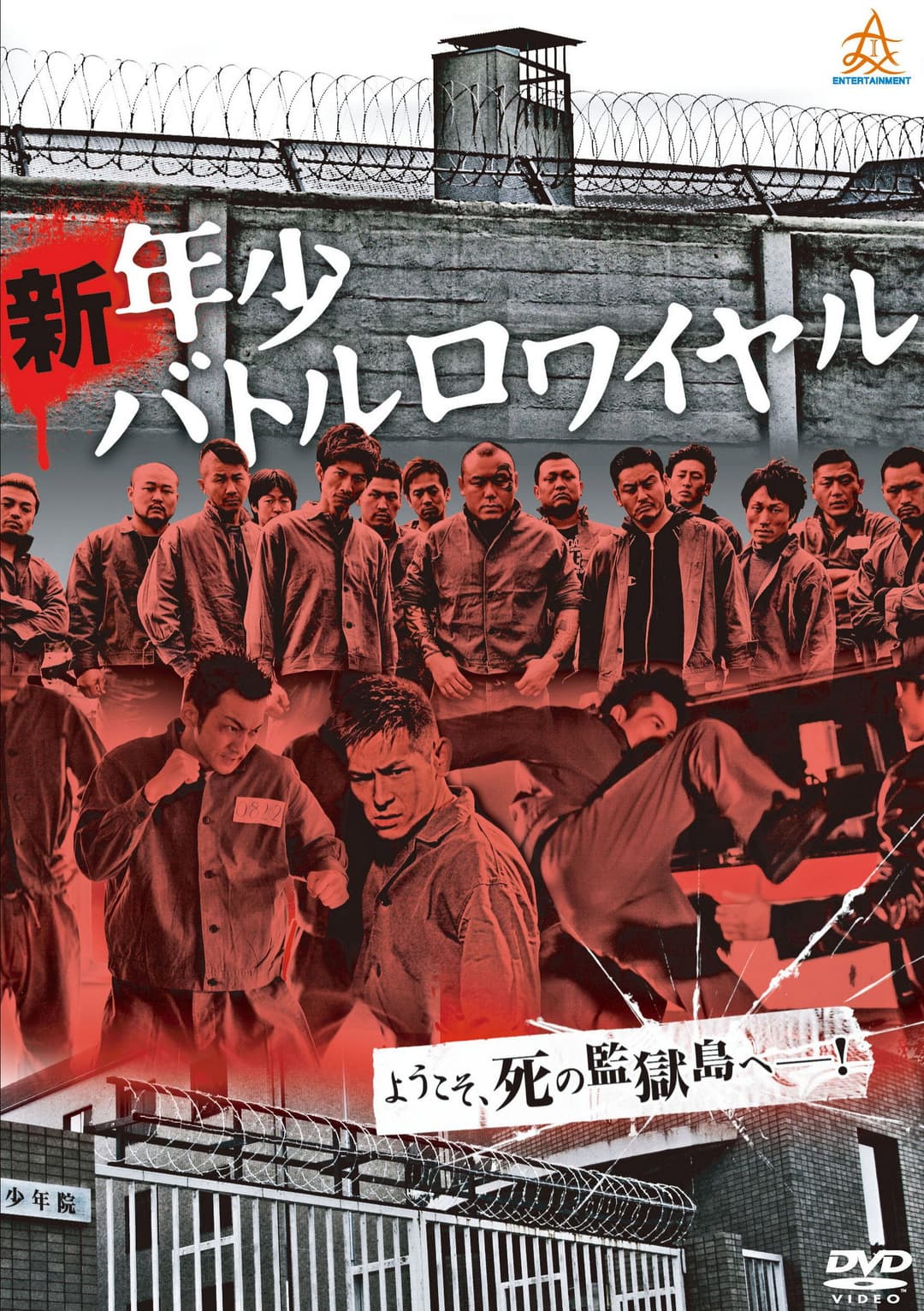 Poster di 新・年少バトルロワイヤル