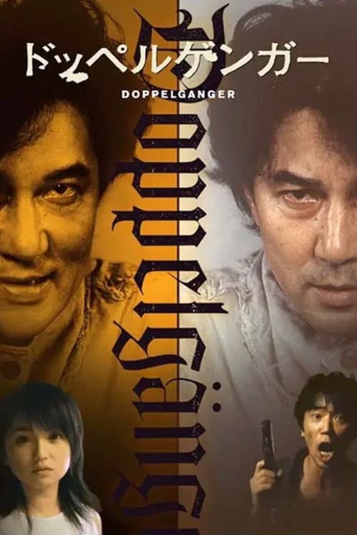 Poster di Doppelganger