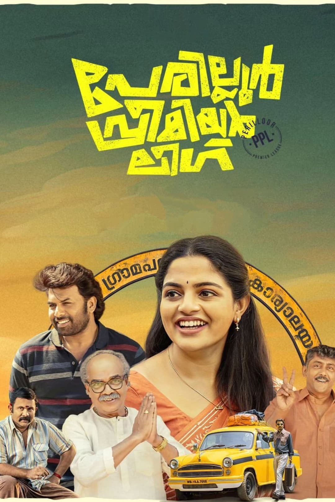 Poster di പേരില്ലൂർ പ്രീമിയർ ലീഗ്
