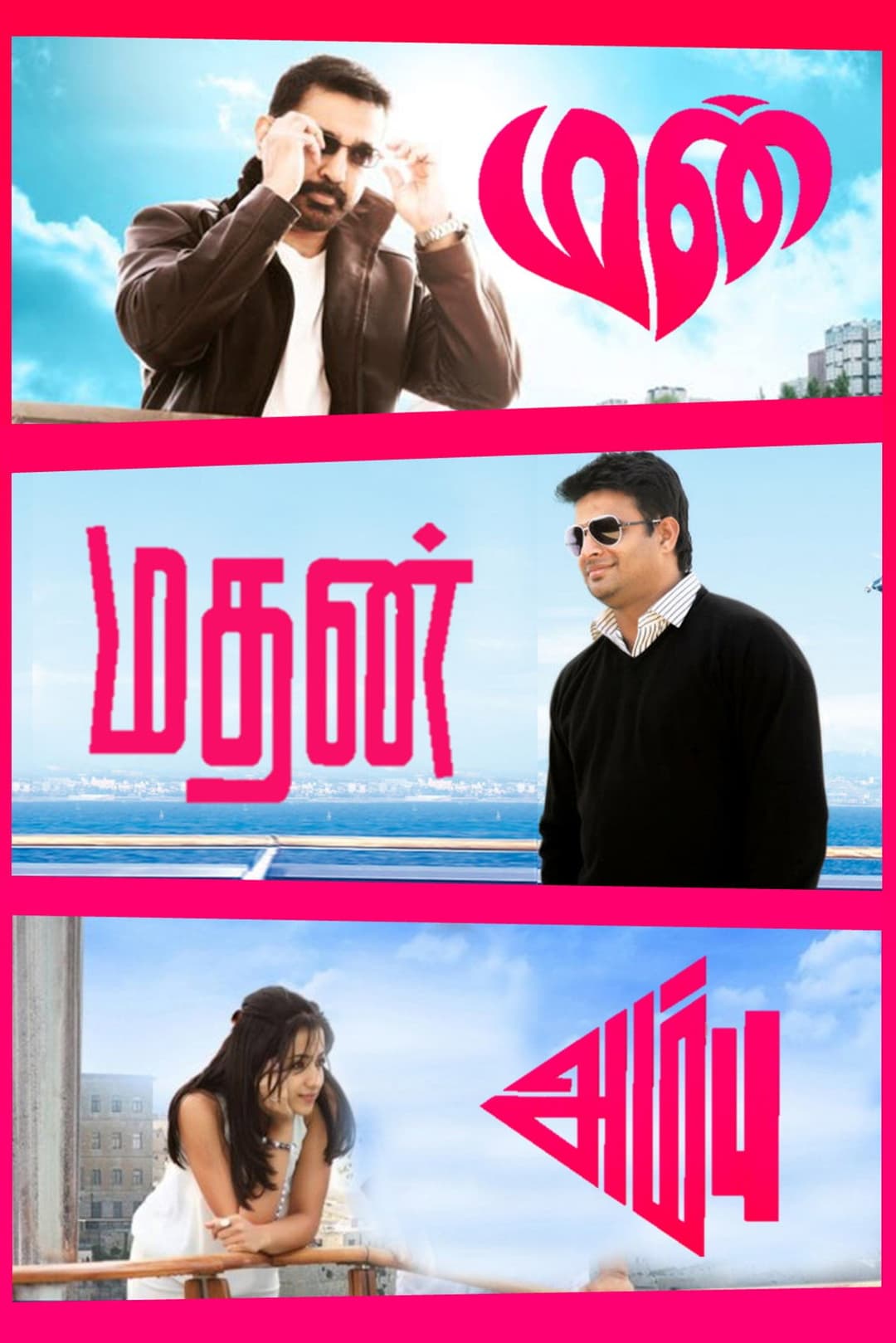 Poster di மன்மதன் அம்பு