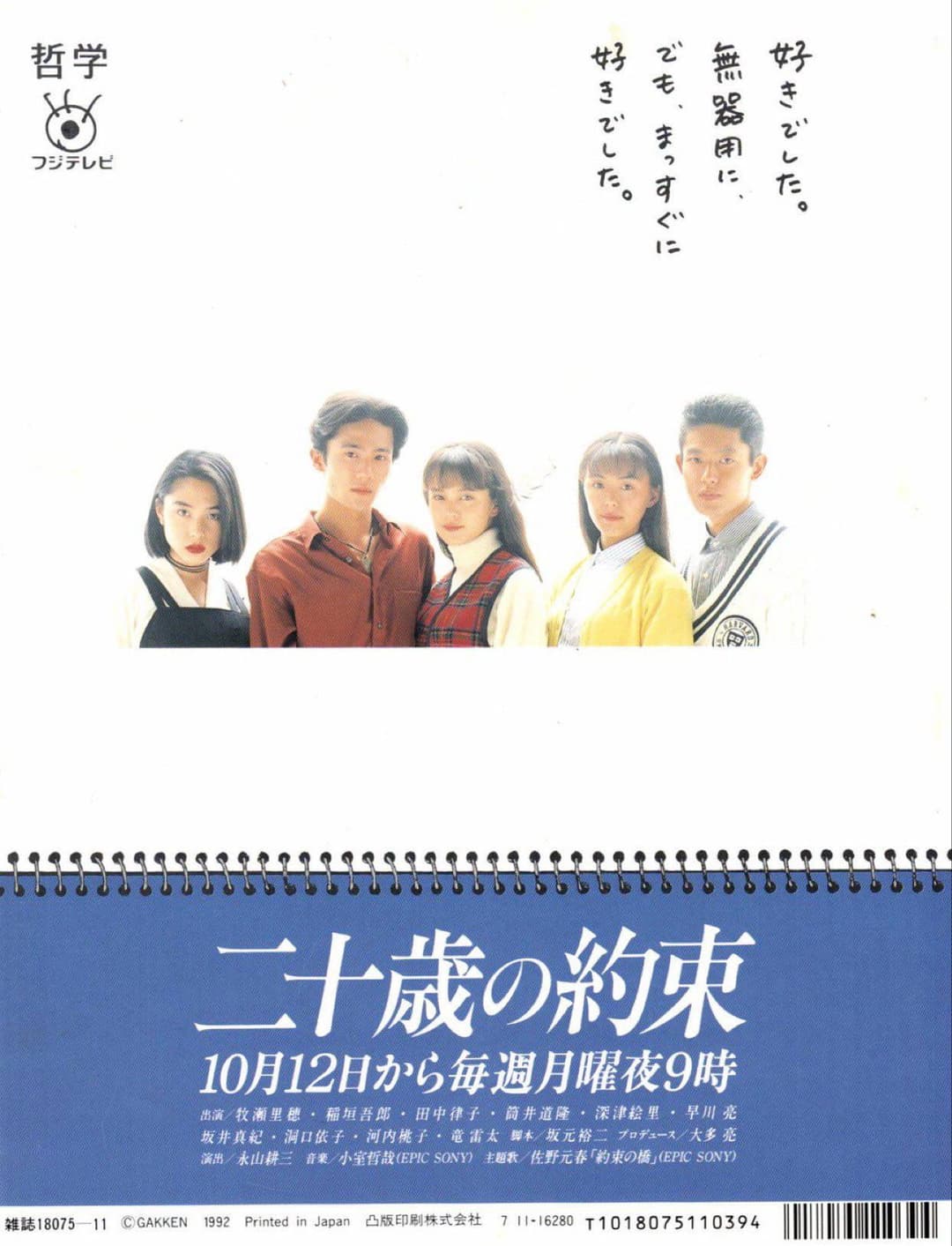 Poster di 二十歳の約束
