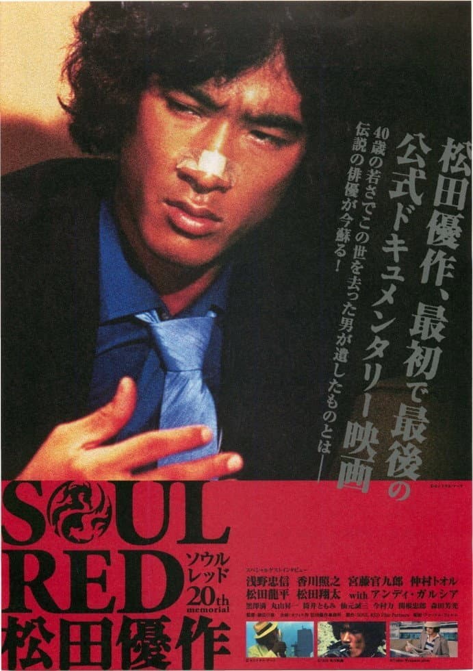 Poster di SOUL RED 松田優作