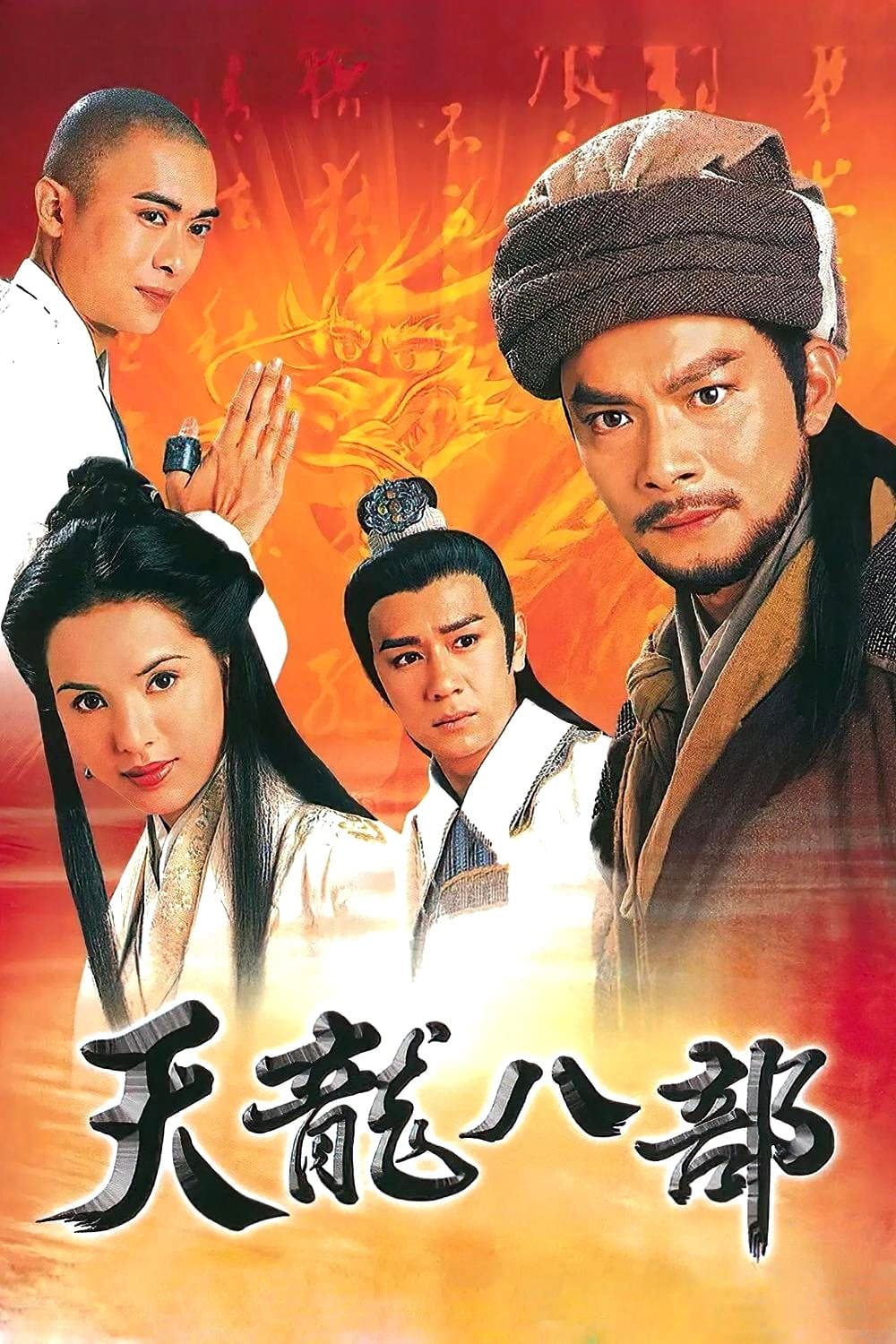 Poster di 天龍八部