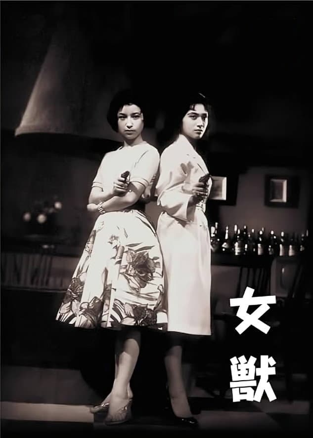 Poster di 女獣