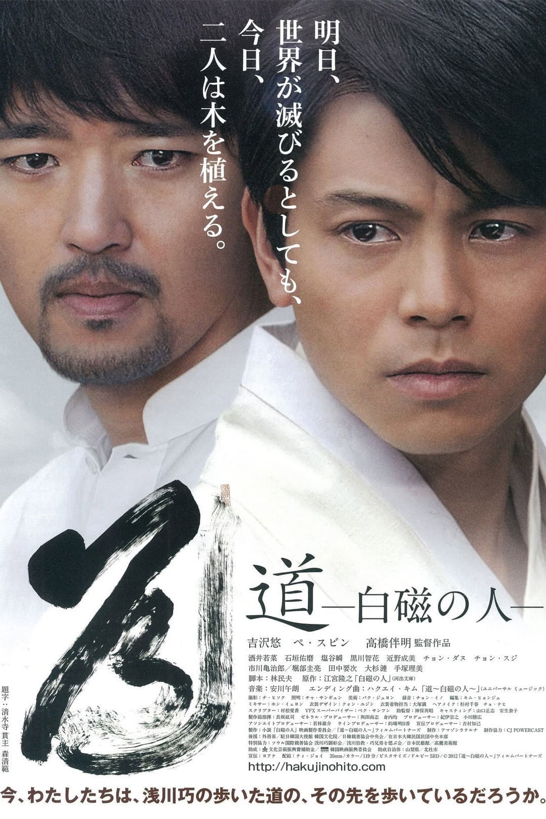 Poster di 道〜白磁の人〜