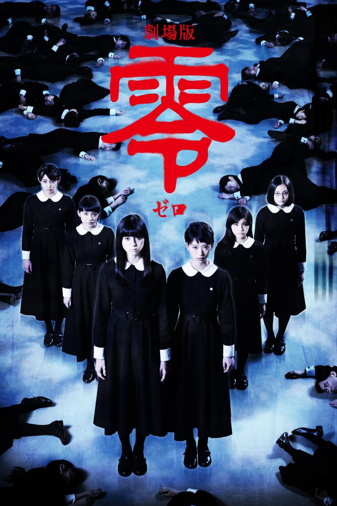Poster di Fatal Frame