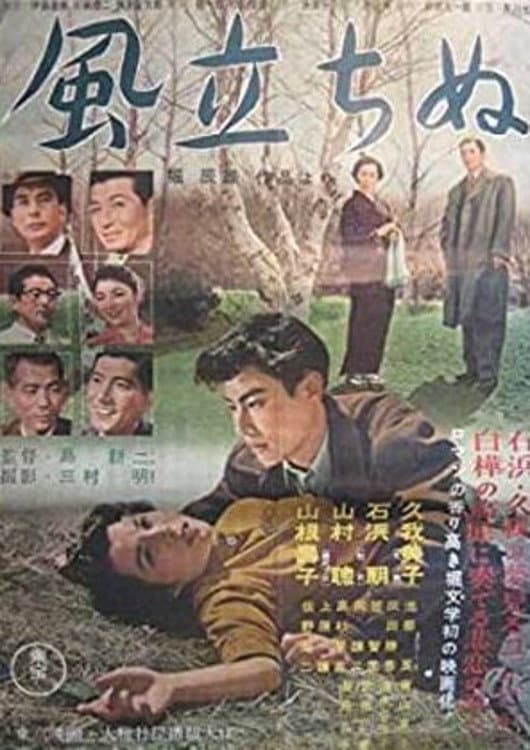 Poster di 風立ちぬ
