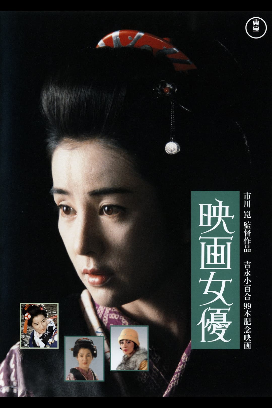 Poster di Actress