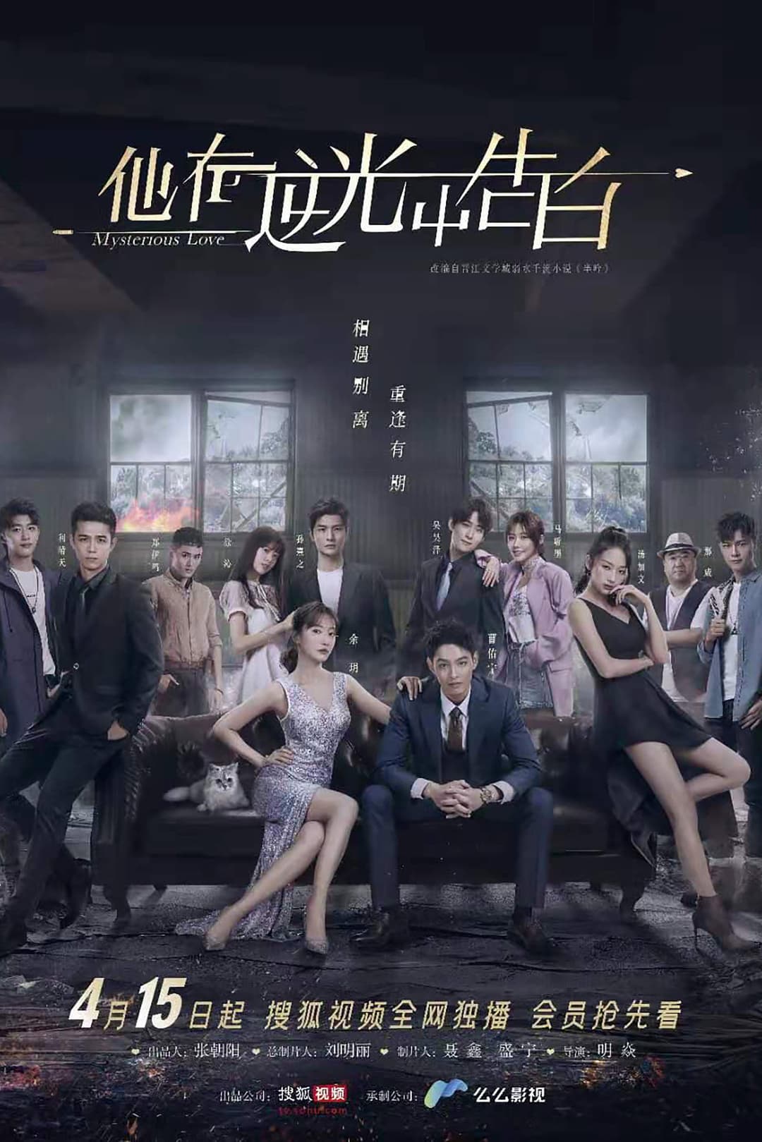Poster di 他在逆光中告白