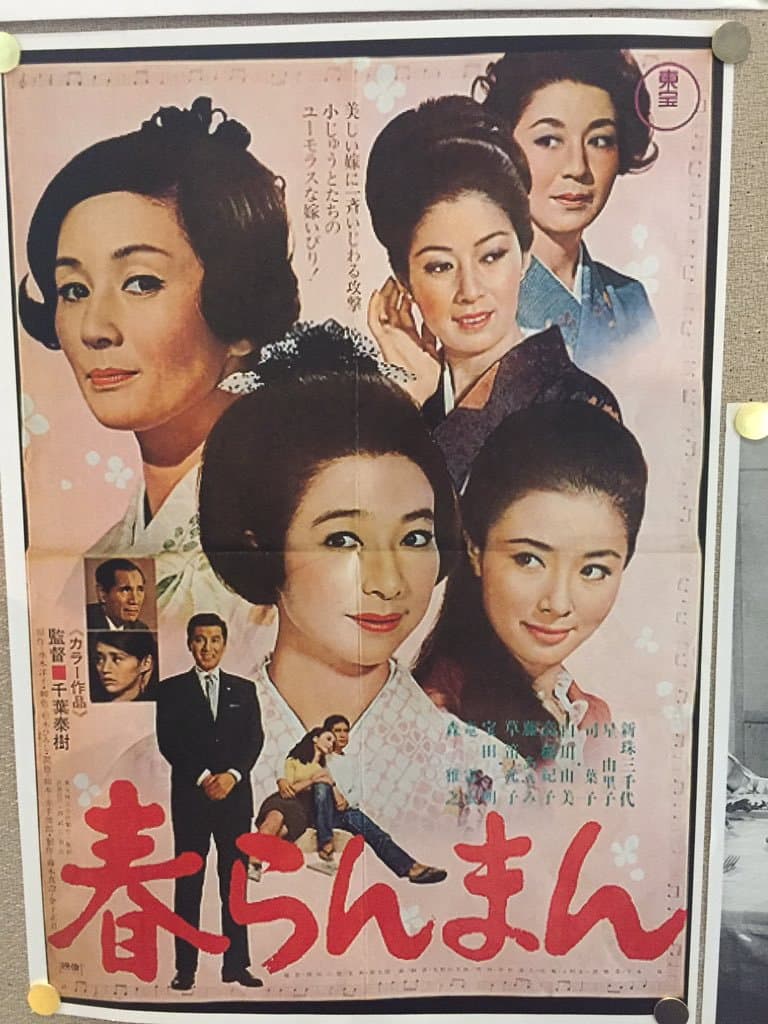 Poster di 春らんまん