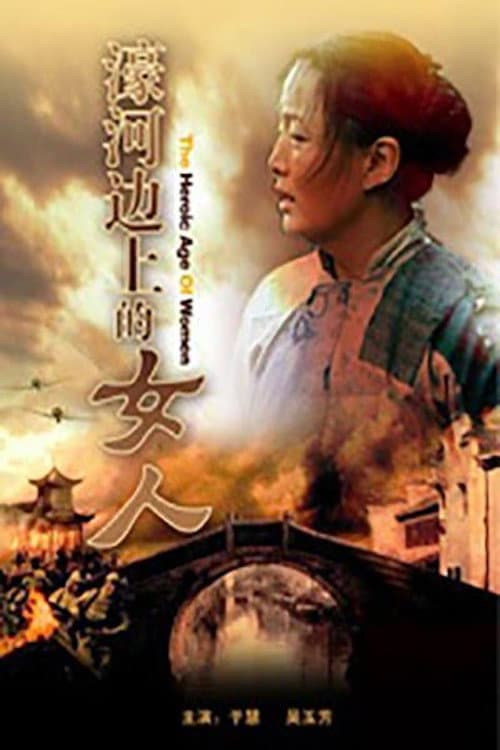 Poster di 濠河边上的女人