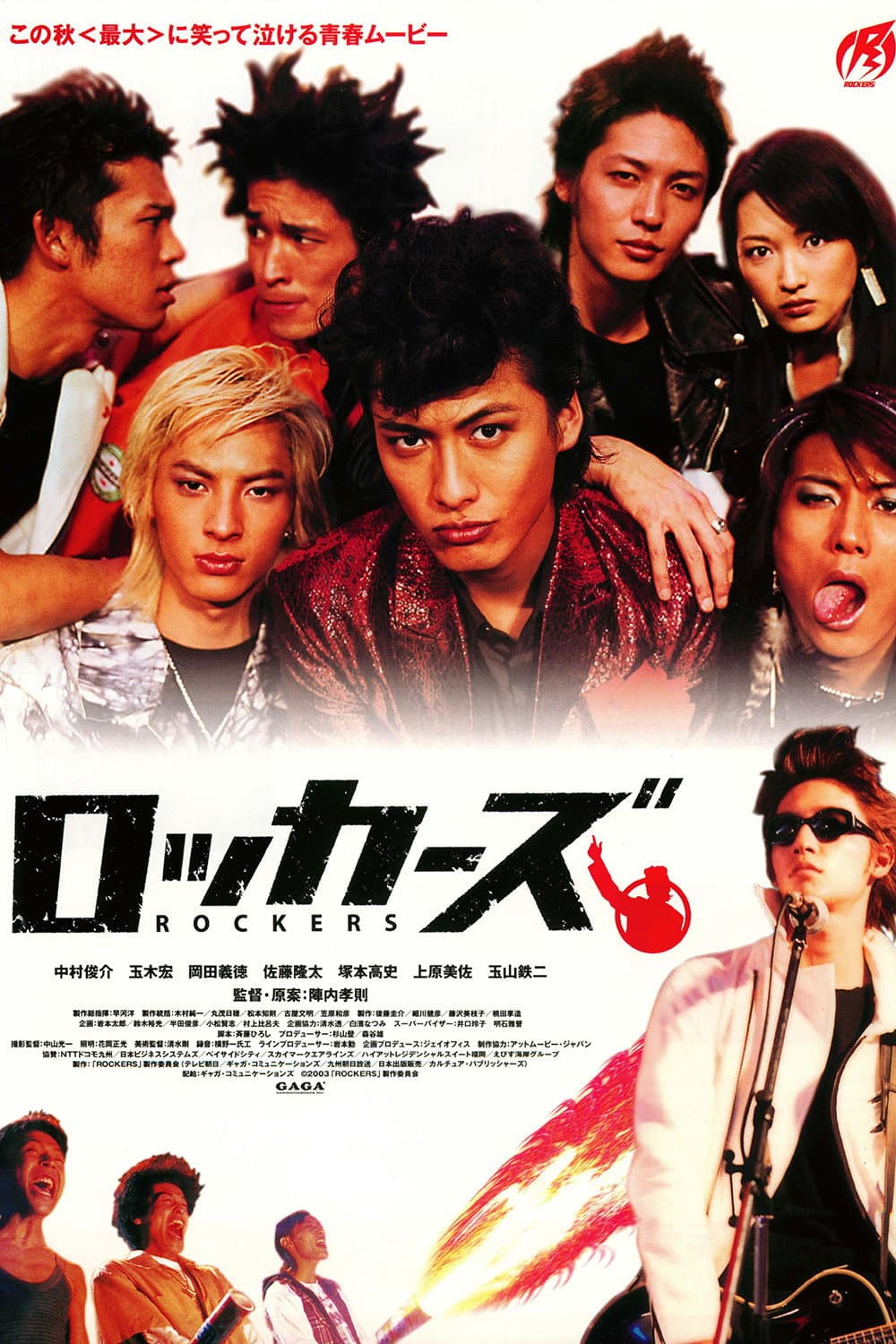 Poster di ロッカーズ