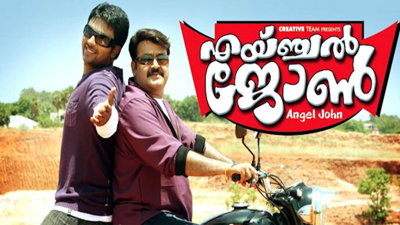 എയ്ഞ്ചൽ ജോൺ - immagine