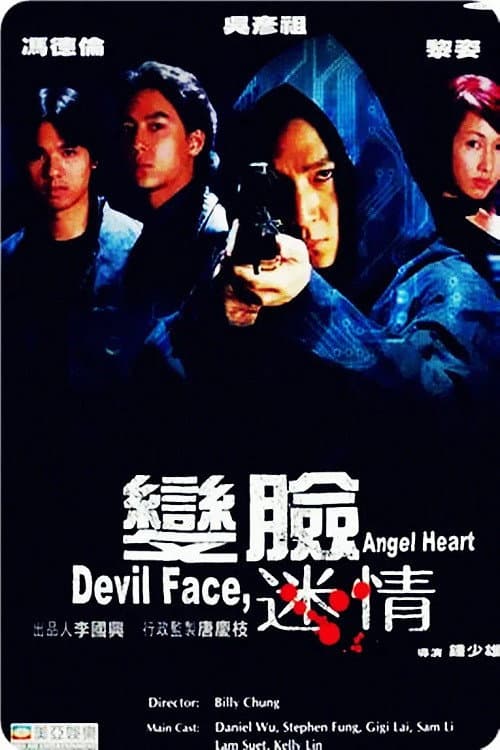 Poster di 變臉迷情