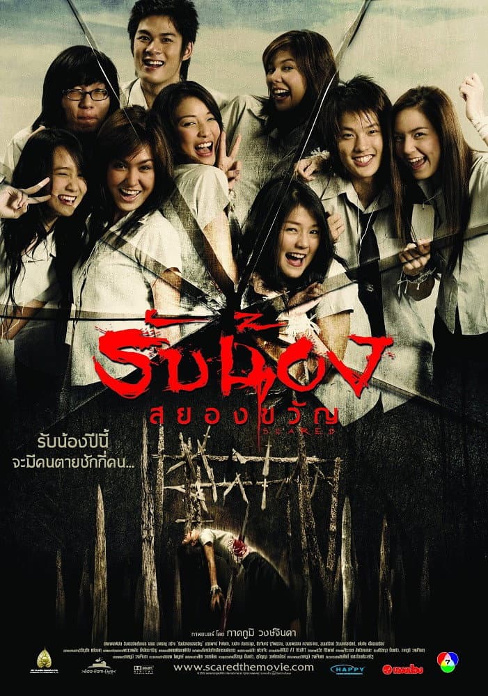 Poster di รับน้องสยองขวัญ