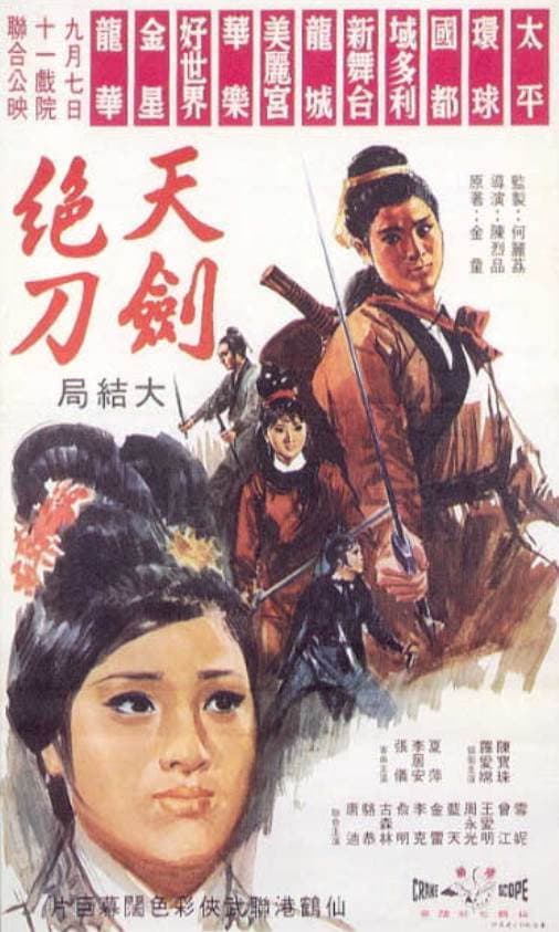 Poster di 天劍絕刀