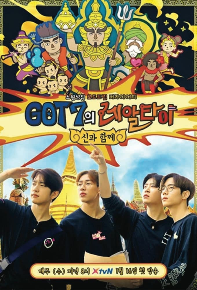 Poster di GOT7의 레알타이