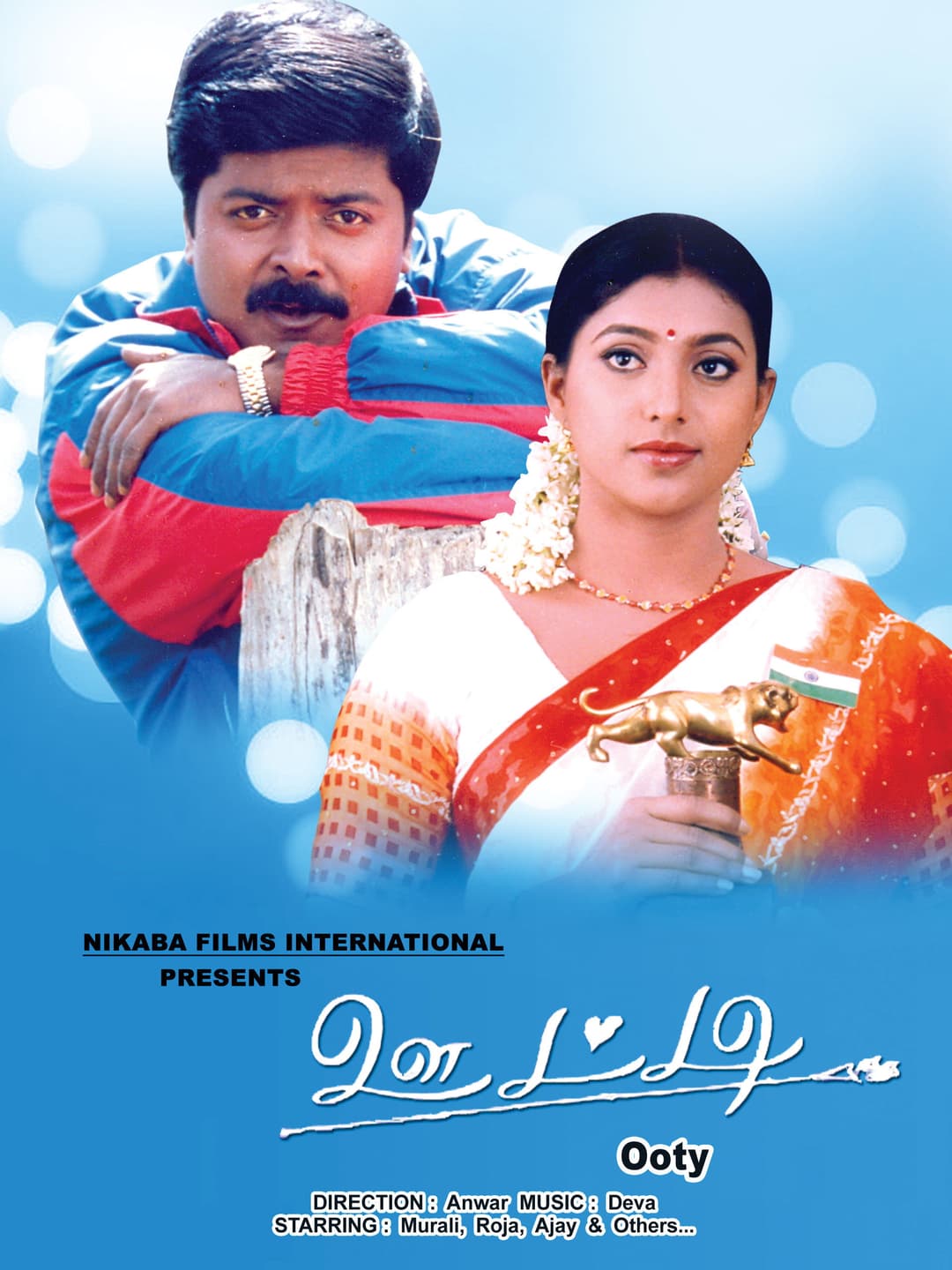 Poster di ஊட்டி