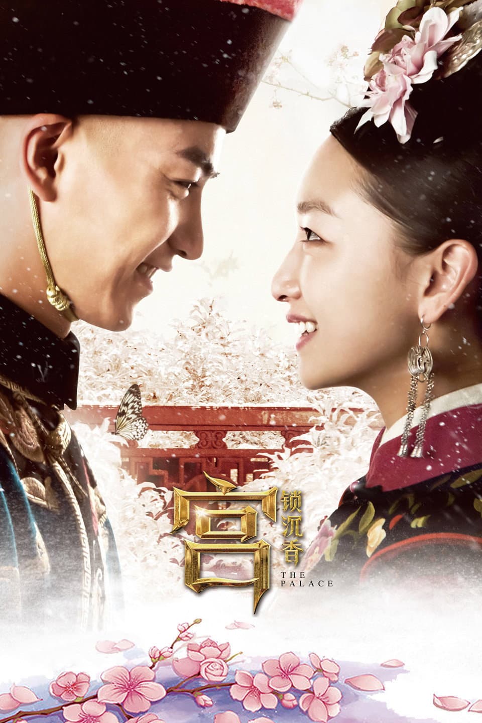 Poster di 宫锁沉香