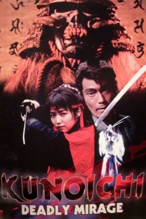 Poster di 幻魔殺法帖　新撰組秘抄