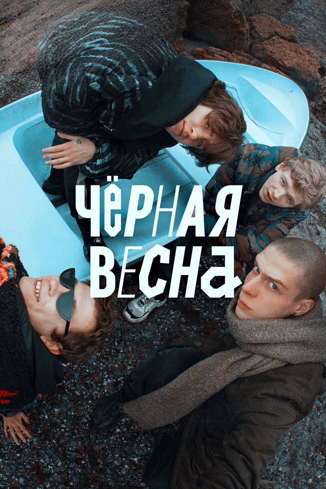 Poster di Чёрная весна