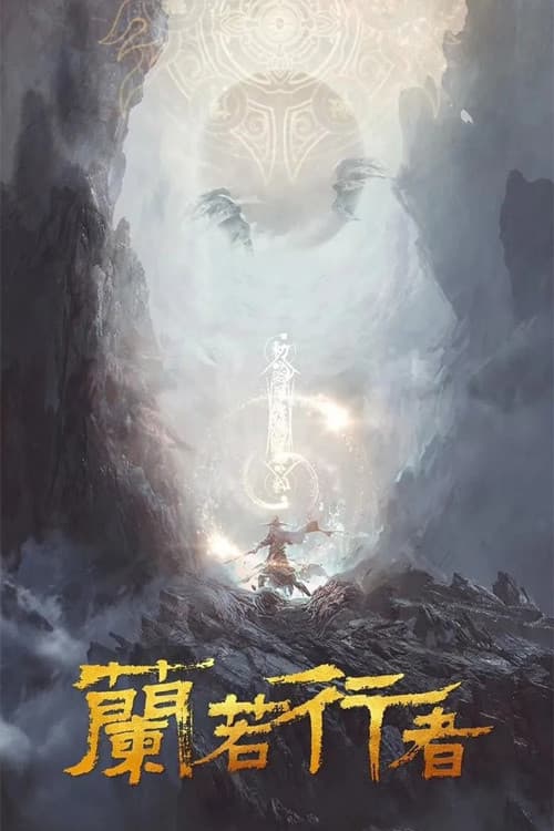 Poster di 兰若行者