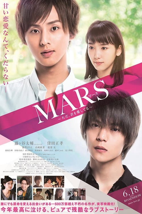 Poster di MARS～ただ、君を愛してる～