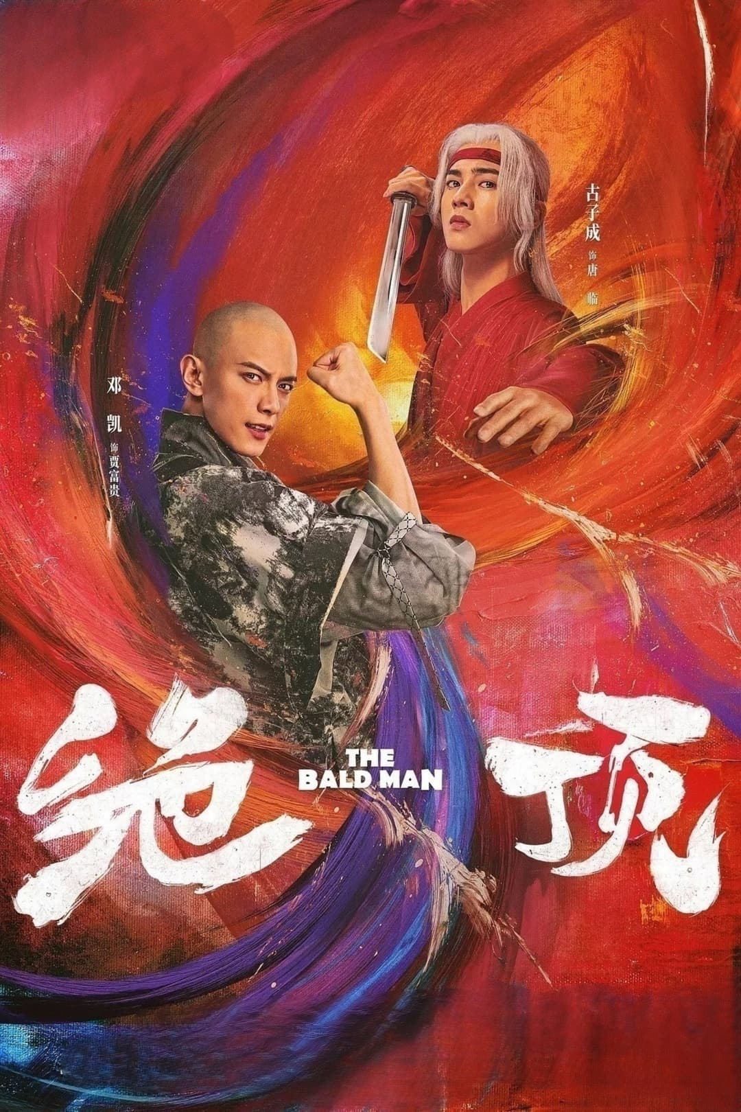 Poster di 绝顶