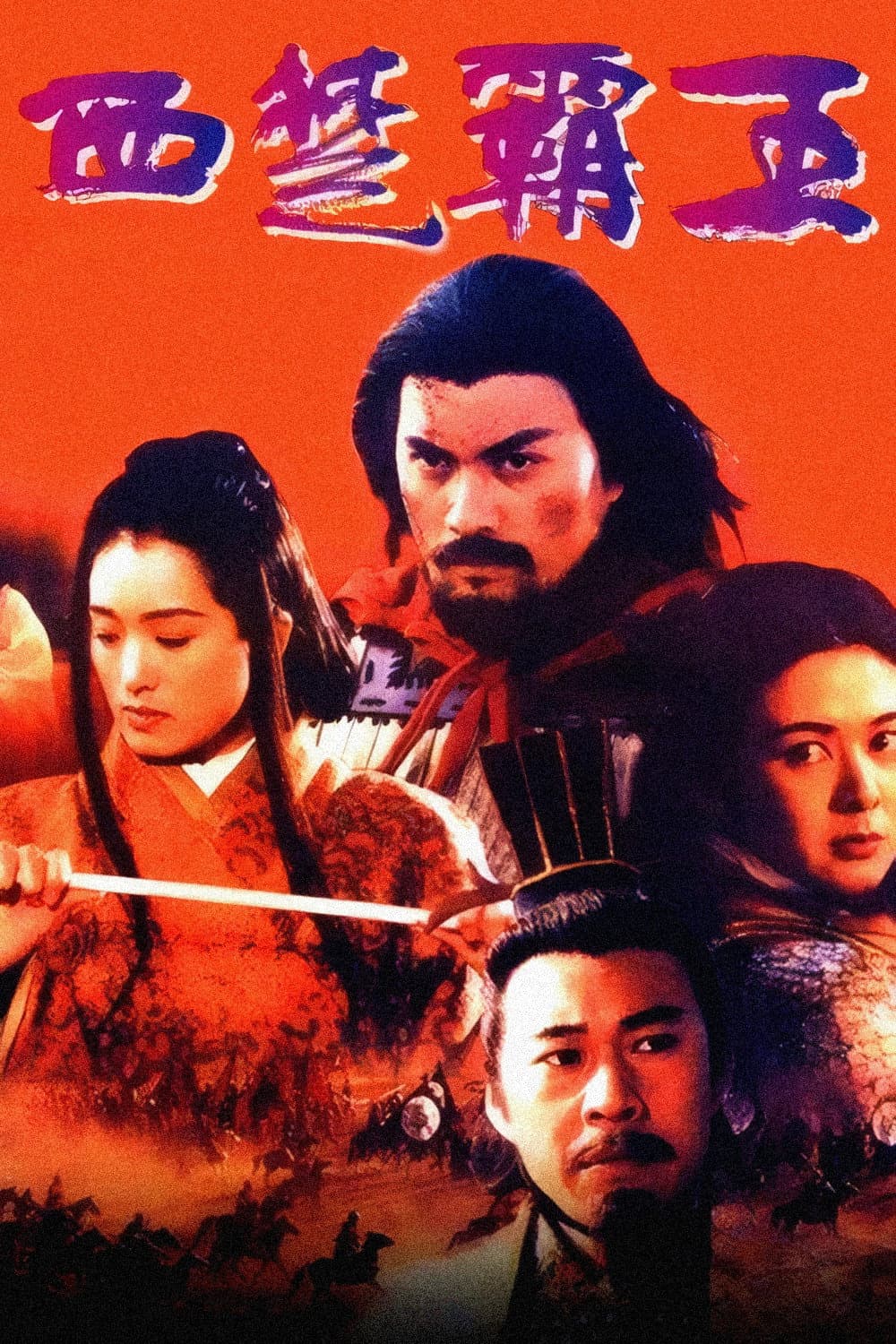 Poster di The Great Conqueror's Concubine
