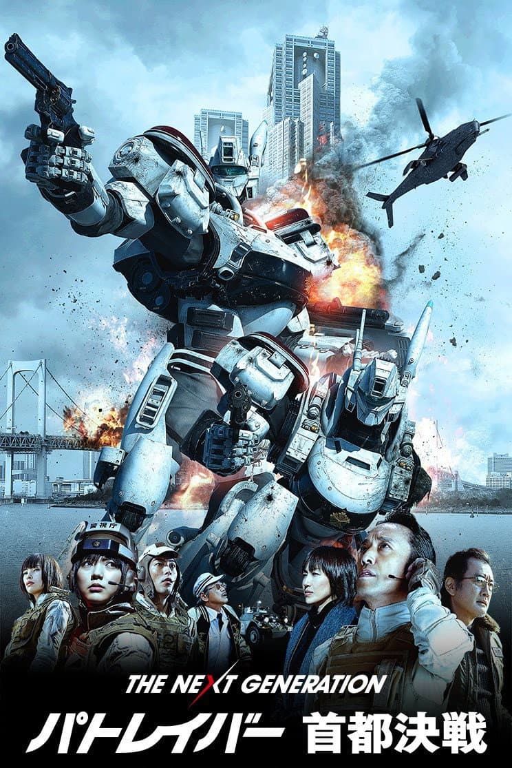 Poster di The Next Generation Patlabor: Tokyo War