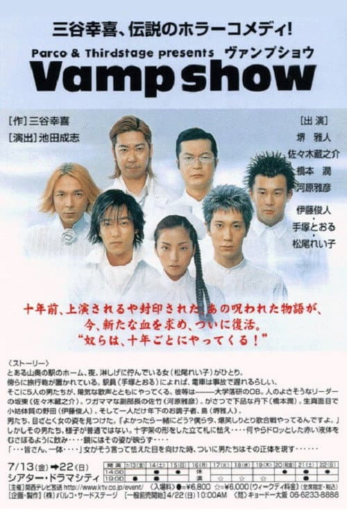 Poster di ヴァンプ・ショウ