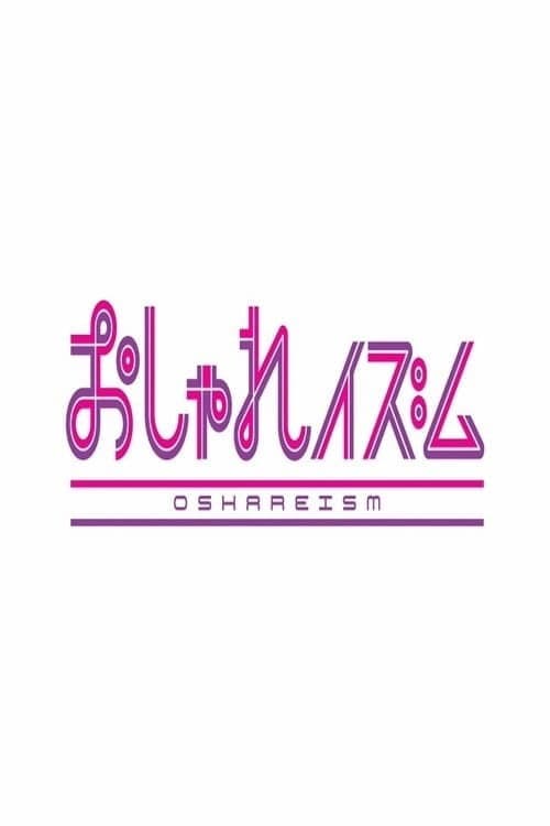 Poster di おしゃれイズム