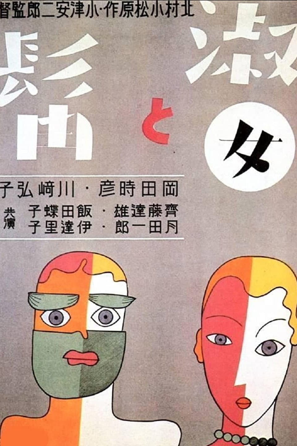Poster di La signorina e la barba
