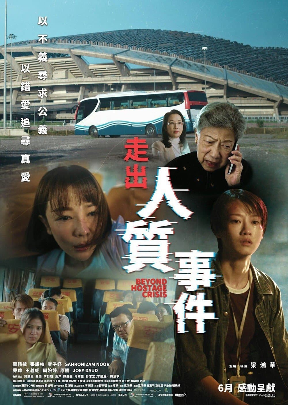 Poster di 走出人質事件