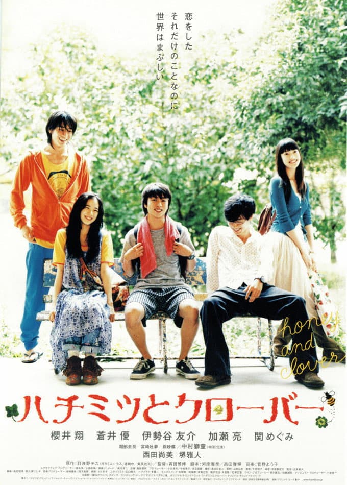 Poster di ハチミツとクローバー