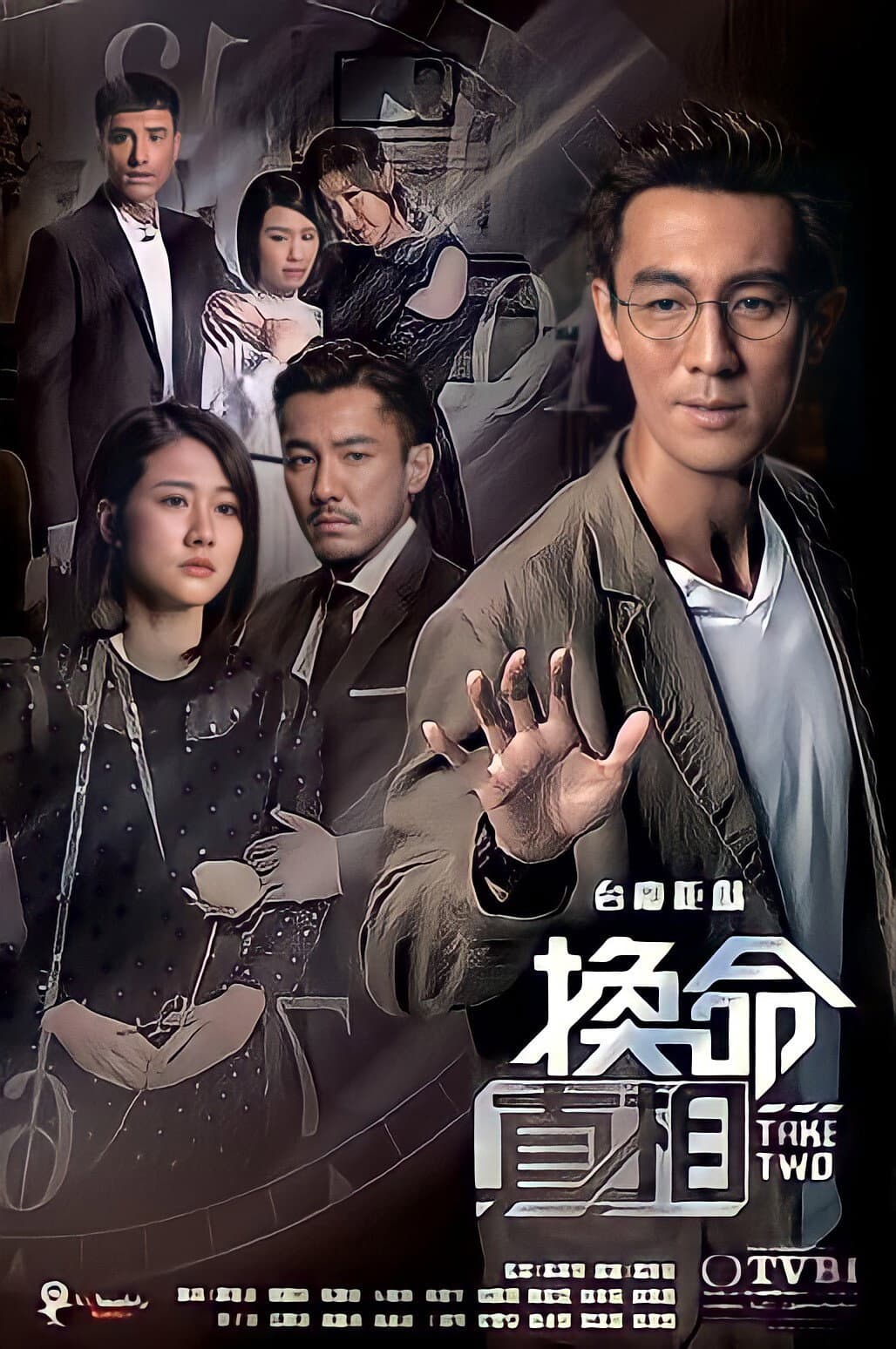 Poster di 換命真相