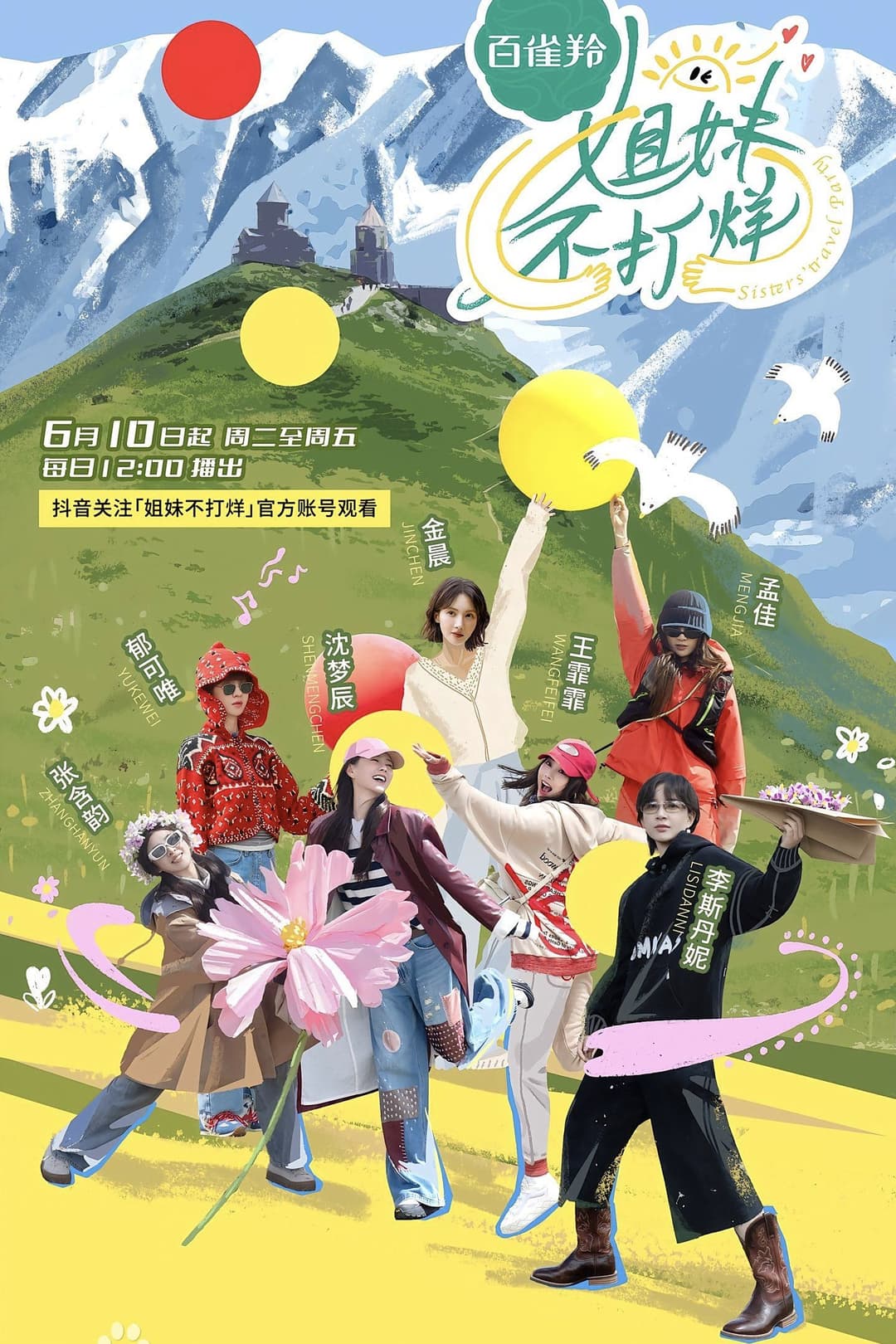 Poster di 姐妹不打烊