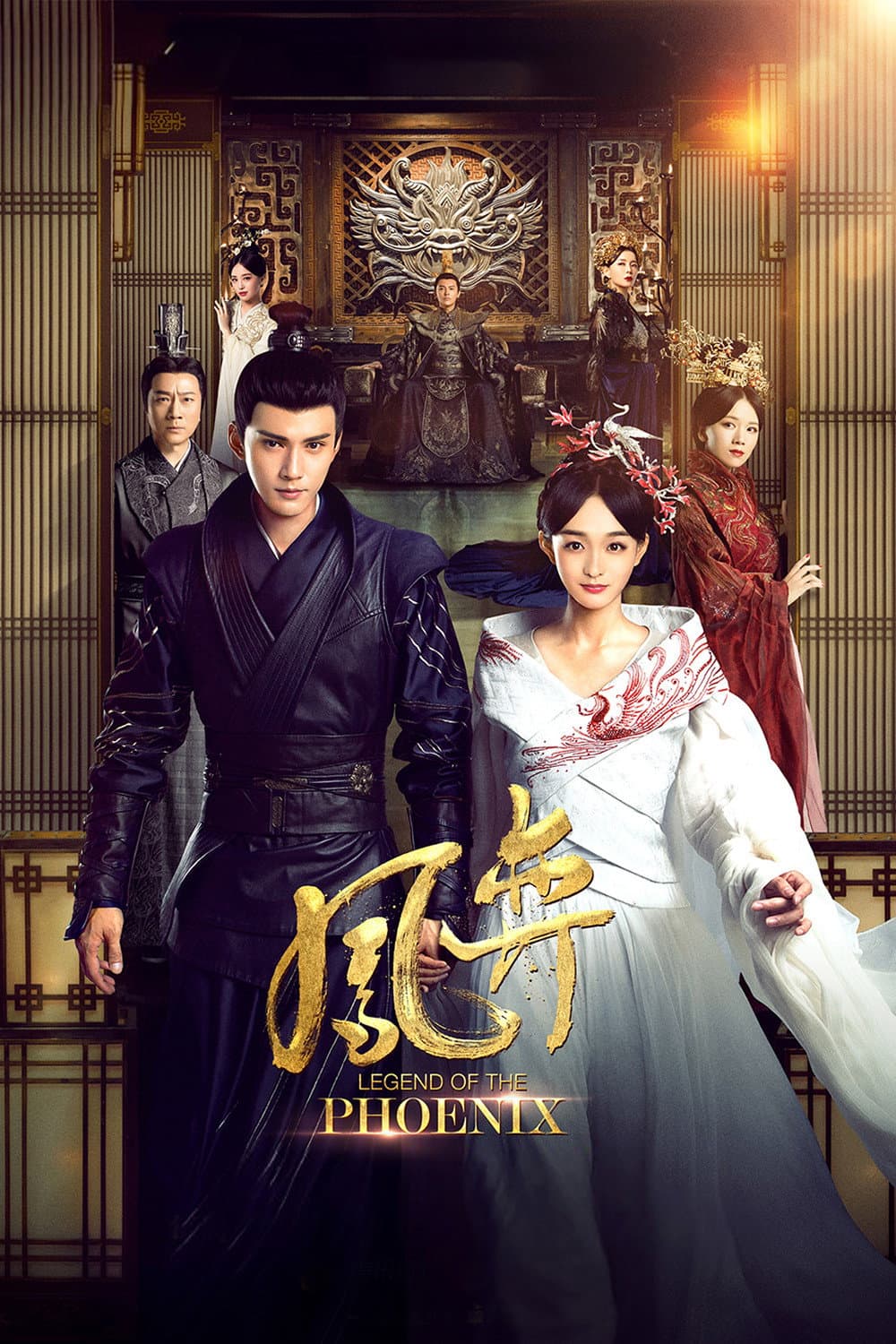 Poster di 凤弈