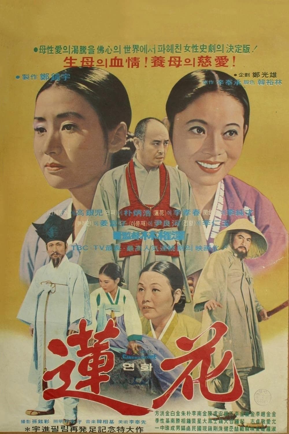 Poster di 연화