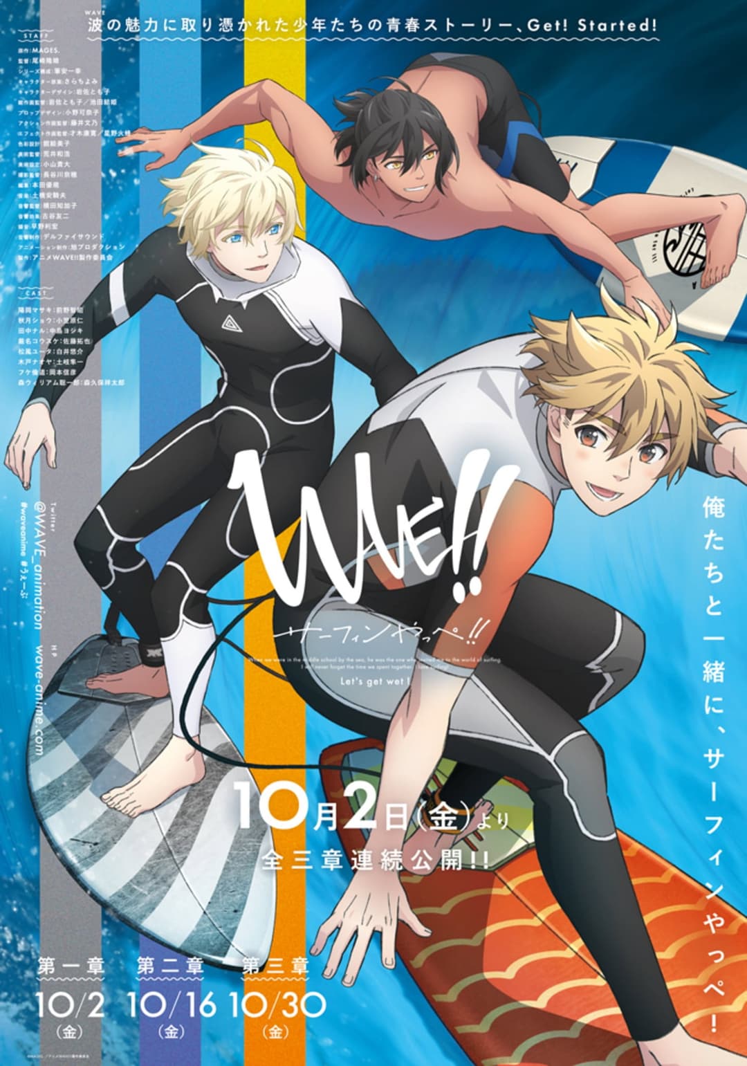 Poster di WAVE!!～サーフィンやっぺ!!～