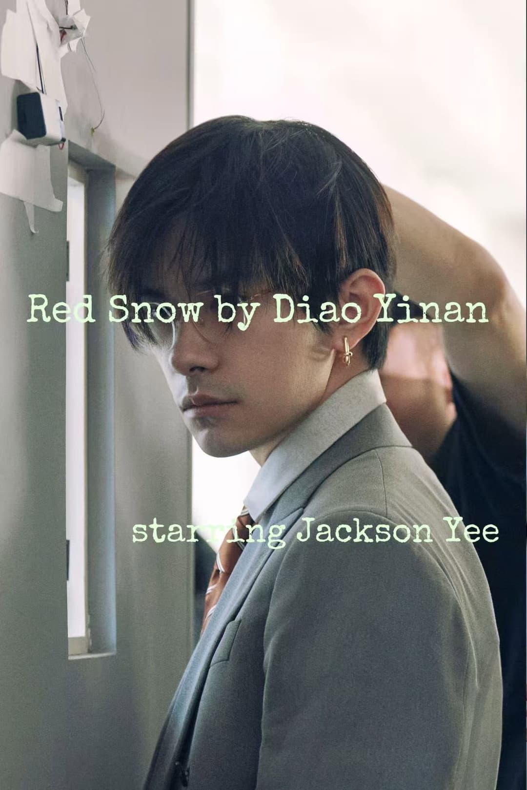 Poster di 融雪以后