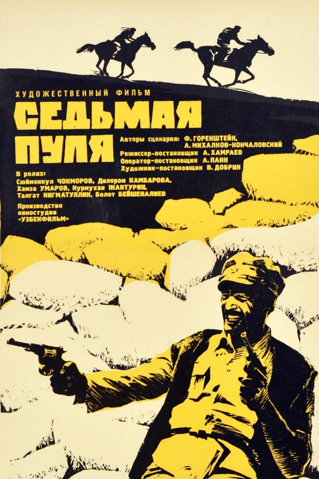 Poster di Седьмая пуля