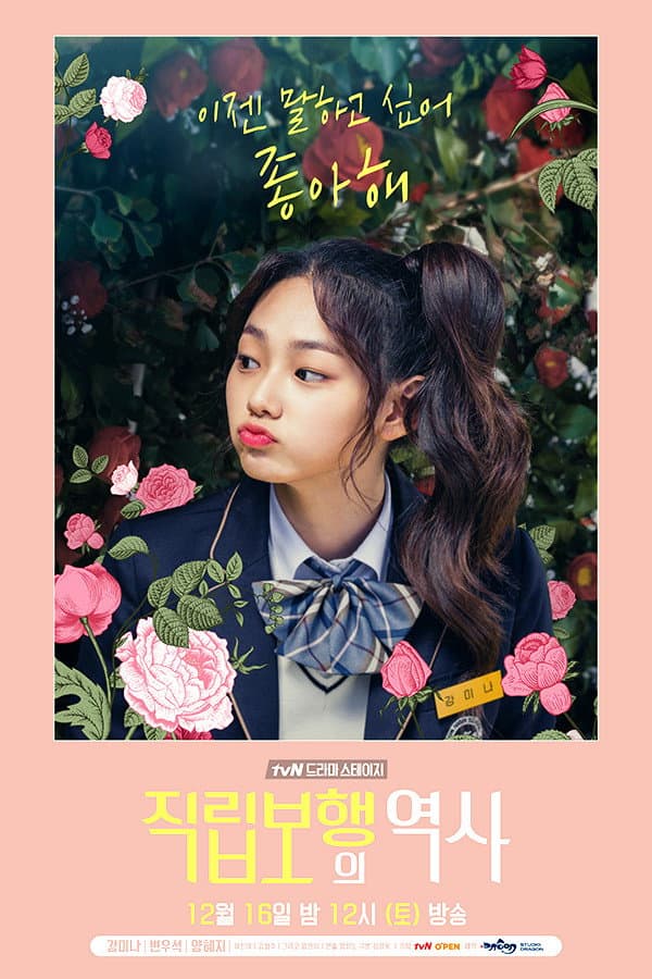 Poster di 직립보행의 역사