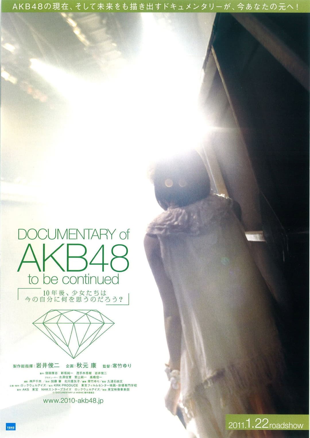 Poster di Documentary of AKB48 : To Be Continued - 10年後、少女たちは今の自分に何を思うのだろう？