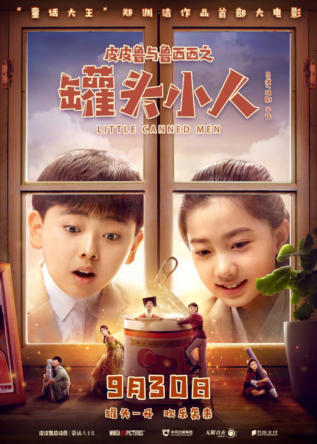 Poster di 皮皮鲁与鲁西西之罐头小人