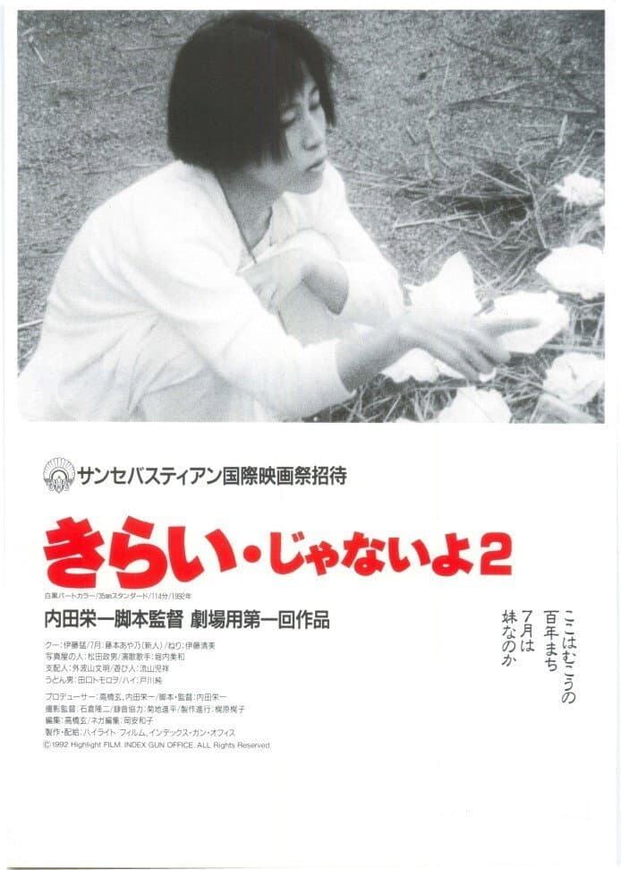 Poster di きらい・じゃないよ