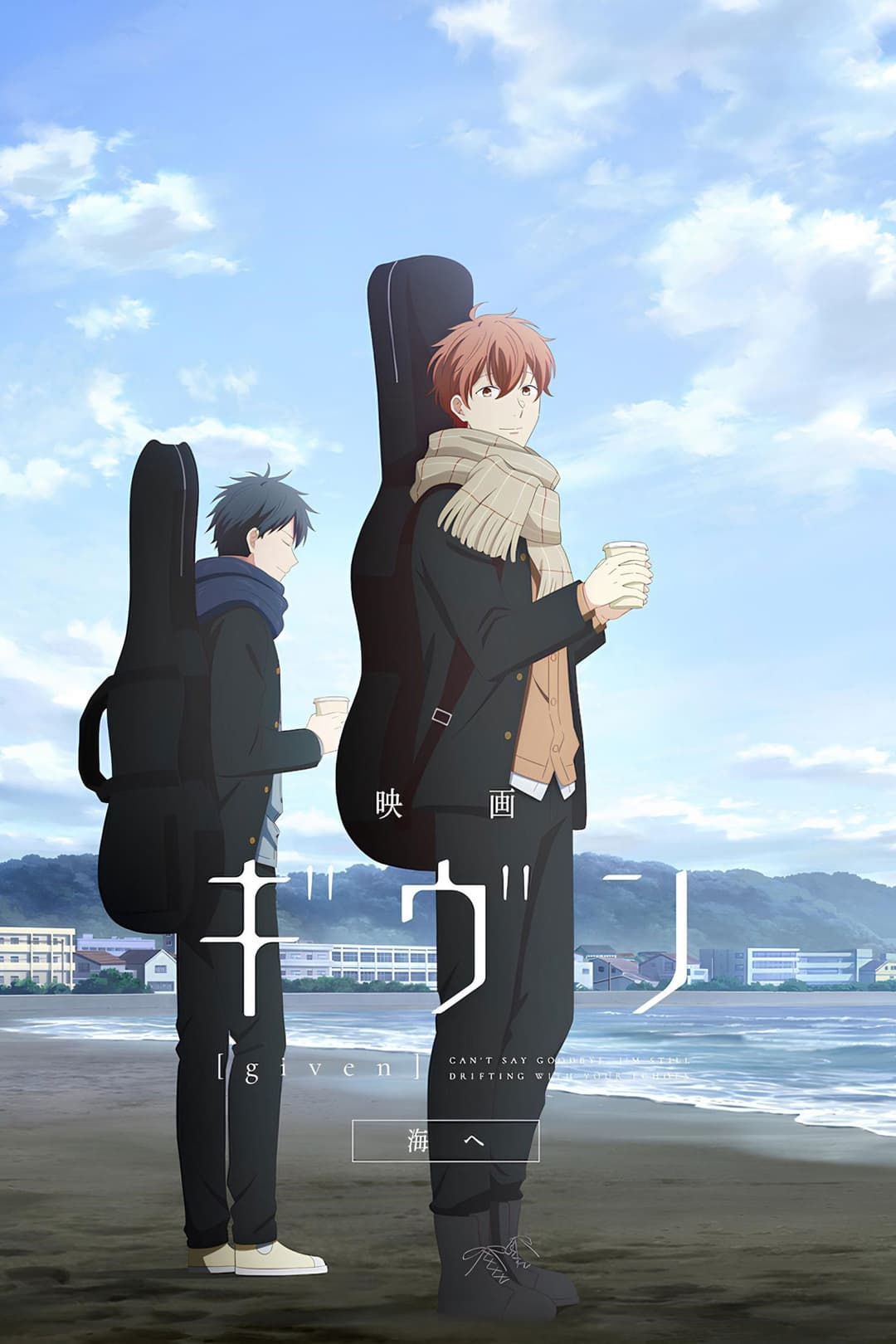 Poster di 映画 ギヴン 海へ