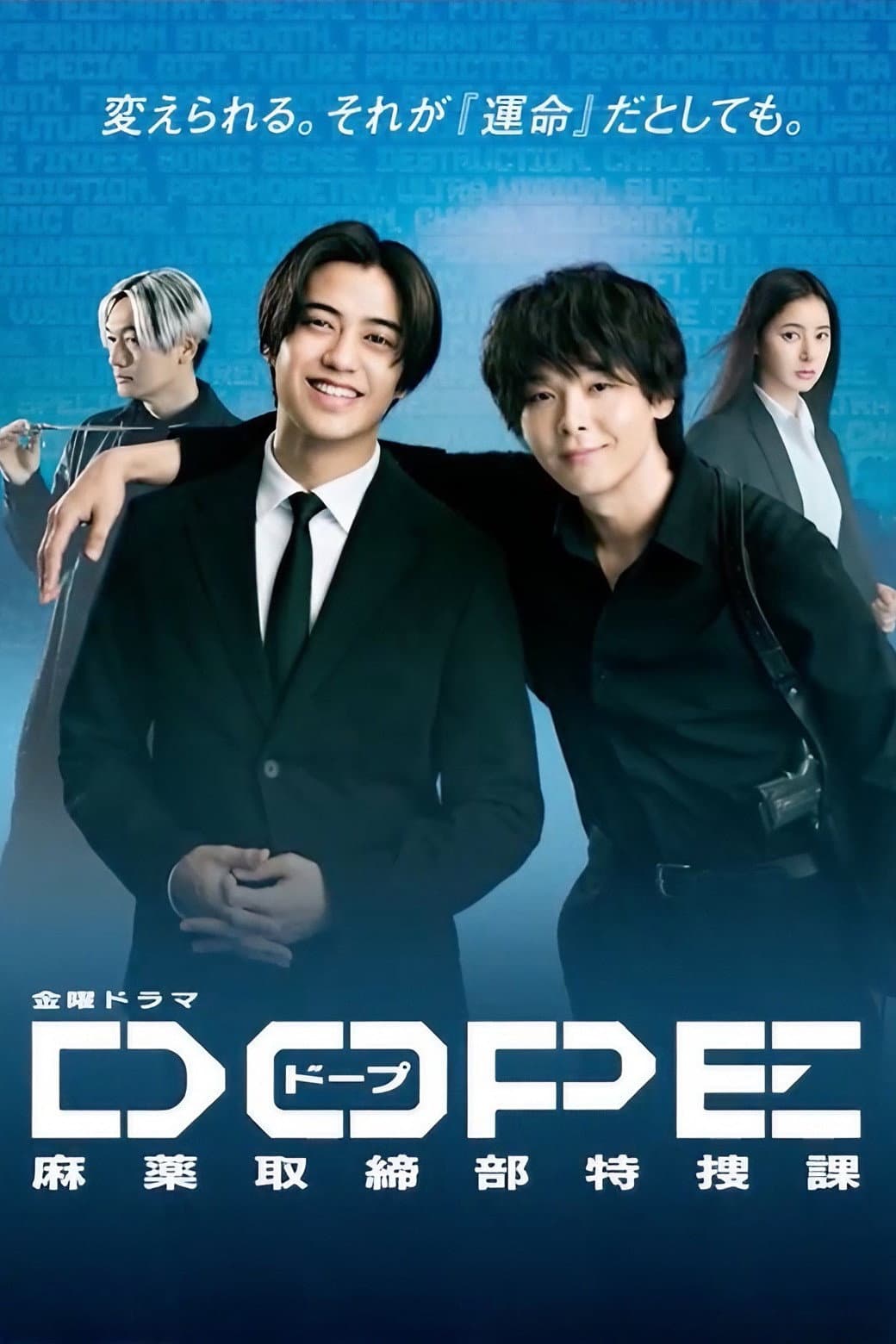 Poster di DOPE 麻薬取締部特捜課