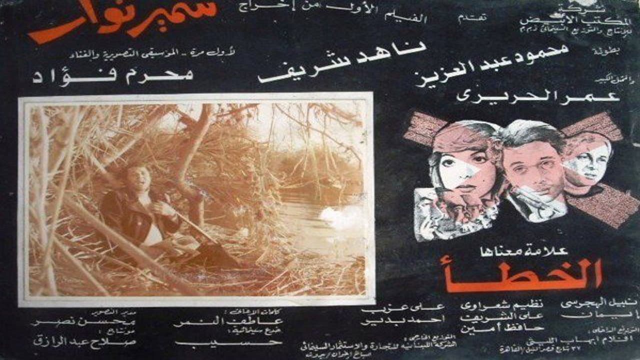 x علامة معناها الخطأ - immagine