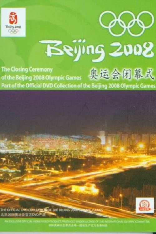 Poster di 2008年第29届北京奥运会闭幕式